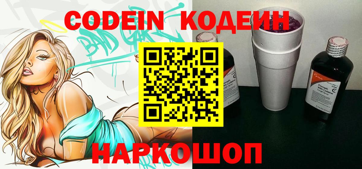 Кодеиновый сироп Lean Purple Drank Киржач