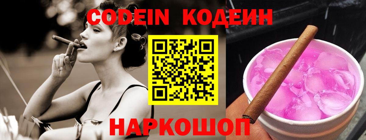 Киржач  Codein Purple Drank  Кодеиновый сироп Lean Purple Drank  Вход с VPN 