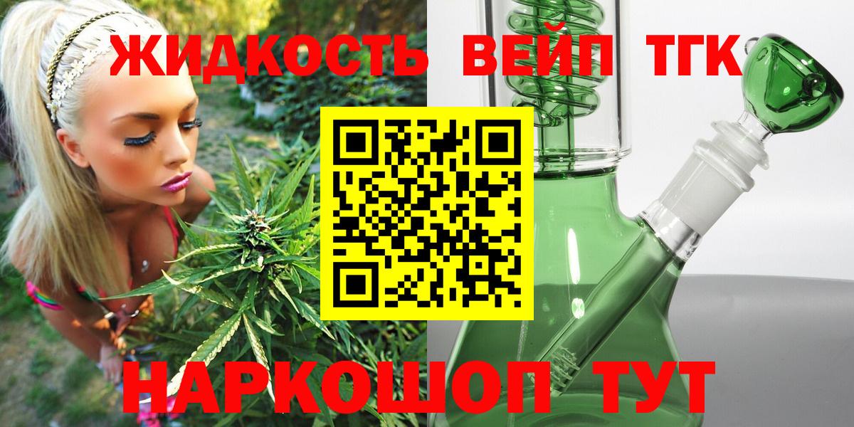 ТГК вейп с тгк Киржач
